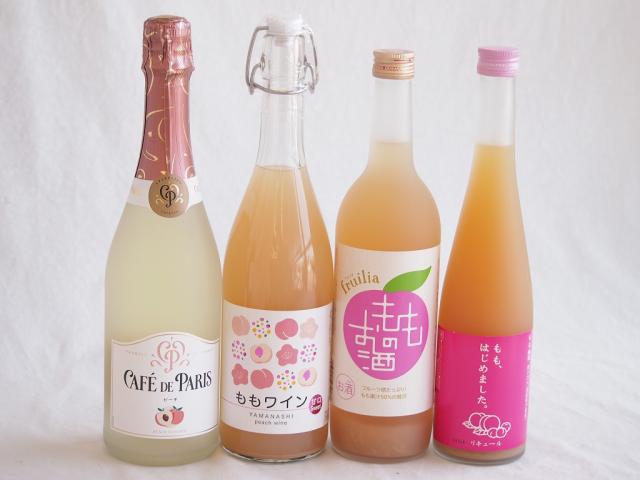 桃のお酒を楽しめる4本セット(山梨県ももワイン もも梅酒ももはじめました 国産もものお酒 カフェ ド パリ ピーチスパークリング(フランス)) 720ml×2本 500ml×1本 750ml×1本
