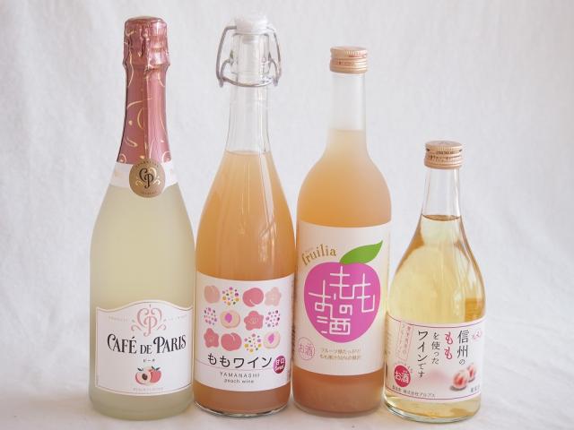 桃のお酒を楽しめる4本セット(山梨県ももワイン 国産もものお酒 信州のももを使ったワイン カフェ ド パリ ピーチスパークリング(フランス)) 720ml×2本 500ml×1本 750ml×1本