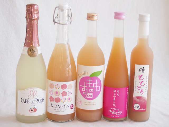 桃のお酒を楽しめる5本セット(山梨県ももワイン もも梅酒ももはじめました 国産ももとろ 国産もものお酒 カフェ ド パリ ピーチスパークリング(フランス)) 720ml×2本 500ml×2本 750ml×1本