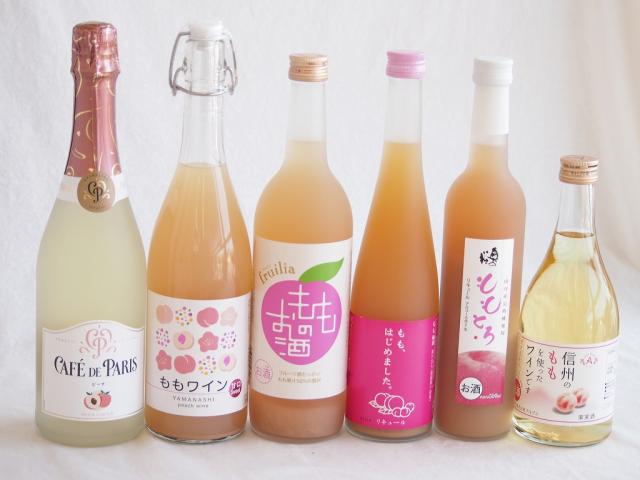 桃のお酒を楽しめる6本セット(山梨県ももワイン もも梅酒ももはじめました 国産ももとろ 国産もものお酒 信州のももを使ったワイン カフェ ド パリ ピーチスパークリング(フランス)) 720ml×2本 500ml×3本 750ml×1本