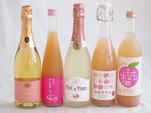 桃のお酒を楽しめる5本セット(山梨県ももワイン もも梅酒もも