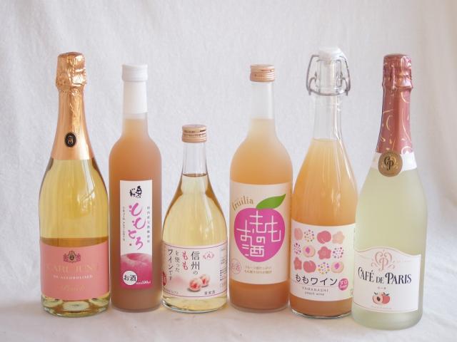 桃のお酒を楽しめる6本セット(山梨県ももワイン 国産ももとろ 国産もものお酒 信州のももを使ったワイン カフェ ド パリ ピーチスパークリング(フランス) 脱アルコールカールユングピーチ(ドイツ)) 720ml×2本 500ml×2本 750ml×2本