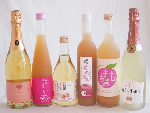 桃のお酒を楽しめる6本セット(もも梅酒ももはじめました 国産ももとろ 国産もものお酒 信州のももを使ったワイン カフェ ド パリ ピーチスパークリング(フランス) 脱アルコールカールユングピーチ(ドイツ)) 500ml×3本 720ml×1本 750ml×2本