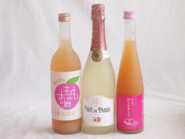 桃のお酒を楽しめる3本セット(もも梅酒ももはじめました 国産もものお酒 カフェ ド パリ ピーチスパークリング(フランス)) 500ml×1本 720ml×1本 750ml×1本