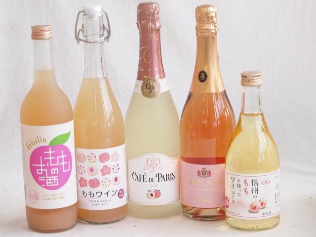 桃のお酒を楽しめる5本セット(山梨県ももワイン 国産もものお酒 信州のももを使ったワイン カフェ ド パリ ピーチスパークリング(フランス) 脱アルコールカールユングピーチ(ドイツ)) 720ml×2本 500ml×1本 750ml×2本