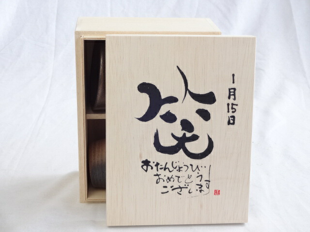 誕生日1月15日セット おたんじょうびおめでとうございます 笑う門には福来たる木箱珈琲マグカップセット(国産備前金彩マグカップとリフレッシュ紅茶茶葉2セット(リフレッシュブレンド20gアールグレイ40ｇ)陶芸作家 安藤嘉規作×デザイン書道家 榮田　清峰作 4,560円