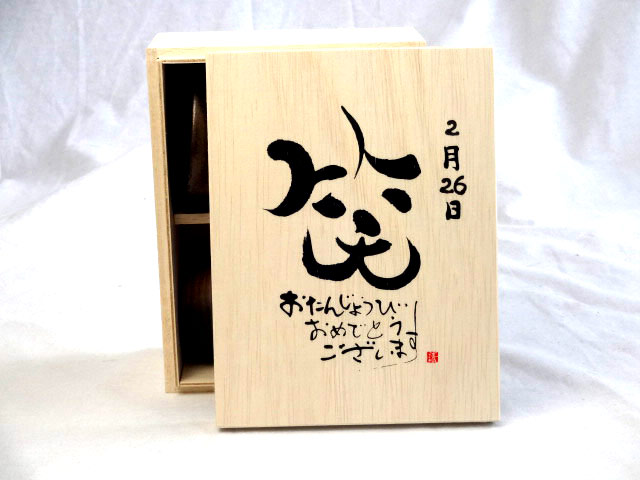 誕生日2月26日セット おたんじょうびおめでとうございます 笑う門には福来たる木箱珈琲マグカップセット(国産備前金彩マグカップとリフレッシュ紅茶茶葉2セット(リフレッシュブレンド20gアールグレイ40ｇ)陶芸作家 安藤嘉規作×デザイン書道家 榮田　清峰作