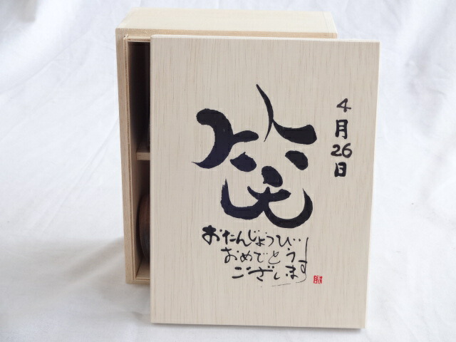 誕生日4月26日セット おたんじょうびおめでとうございます 笑う門には福来たる木箱珈琲マグカップセット(国産備前金彩マグカップとリフレッシュ紅茶茶葉2セット(リフレッシュブレンド20gアールグレイ40ｇ)陶芸作家 安藤嘉規作×デザイン書道家 榮田　清峰作