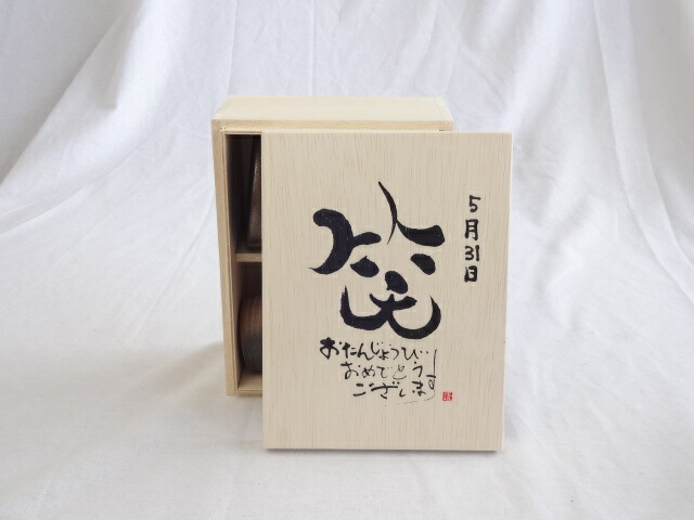 誕生日5月31日セット おたんじょうびおめでとうございます 笑う門には福来たる木箱珈琲マグカップセット(国産備前金彩マグカップとリフレッシュ紅茶茶葉2セット(リフレッシュブレンド20gアールグレイ40ｇ)陶芸作家 安藤嘉規作×デザイン書道家 榮田　清峰作