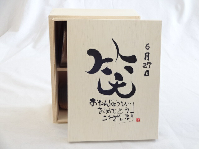 誕生日6月27日セット おたんじょうびおめでとうございます 笑う門には福来たる木箱珈琲マグカップセット(国産備前金彩マグカップとリフレッシュ紅茶茶葉2セット(リフレッシュブレンド20gアールグレイ40ｇ)陶芸作家 安藤嘉規作×デザイン書道家 榮田　清峰作