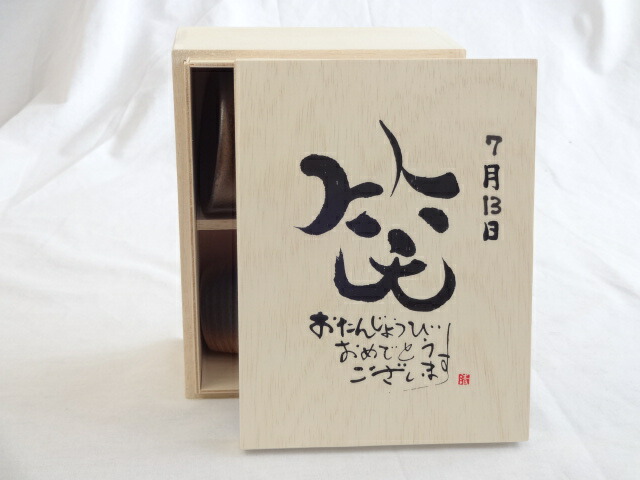 誕生日7月13日セット おたんじょうびおめでとうございます 笑う門には福来たる木箱珈琲マグカップセット(国産備前金彩マグカップとリフレッシュ紅茶茶葉2セット(リフレッシュブレンド20gアールグレイ40ｇ)陶芸作家 安藤嘉規作×デザイン書道家 榮田　清峰作 4,614円