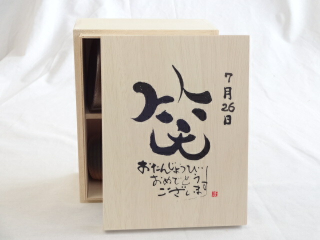 誕生日7月26日セット おたんじょうびおめでとうございます 笑う門には福来たる木箱珈琲マグカップセット(国産備前金彩マグカップとリフレッシュ紅茶茶葉2セット(リフレッシュブレンド20gアールグレイ40ｇ)陶芸作家 安藤嘉規作×デザイン書道家 榮田　清峰作