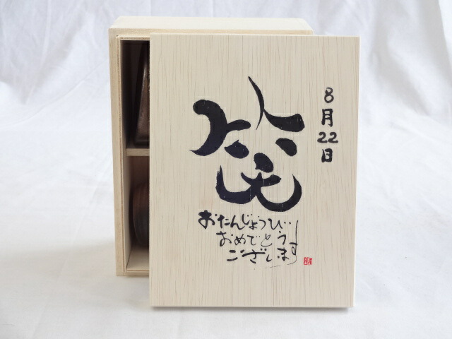 誕生日8月22日セット おたんじょうびおめでとうございます 笑う門には福来たる木箱珈琲マグカップセット(国産備前金彩マグカップとリフレッシュ紅茶茶葉2セット(リフレッシュブレンド20gアールグレイ40ｇ)陶芸作家 安藤嘉規作×デザイン書道家 榮田　清峰作