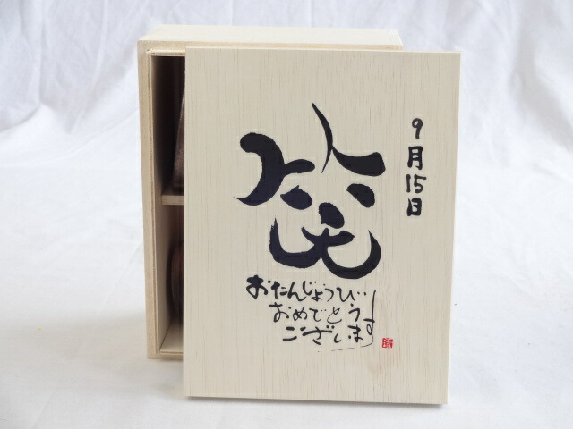誕生日9月15日セット おたんじょうびおめでとうございます 笑う門には福来たる木箱珈琲マグカップセット(国産備前金彩マグカップとリフレッシュ紅茶茶葉2セット(リフレッシュブレンド20gアールグレイ40ｇ)陶芸作家 安藤嘉規作×デザイン書道家 榮田　清峰作