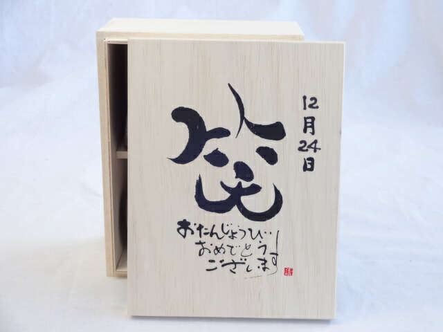 誕生日12月24日セット おたんじょうびおめでとうございます 笑う門には福来たる木箱珈琲マグカップセット(国産備前金彩マグカップとリフレッシュ紅茶茶葉2セット(リフレッシュブレンド20gアールグレイ40ｇ)陶芸作家 安藤嘉規作×デザイン書道家 榮田　清峰作