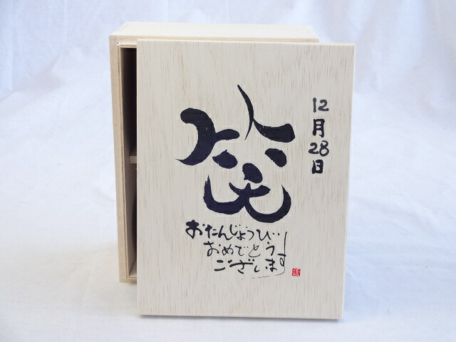 誕生日12月28日セット おたんじょうびおめでとうございます 笑う