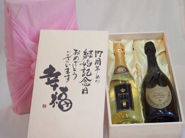 結婚記念日17周年セット 幸福いっぱいの木箱 フェリスタス22カラット金箔入りスパークワイン ドン ペリニヨン750ml×2本結婚記念日おめで