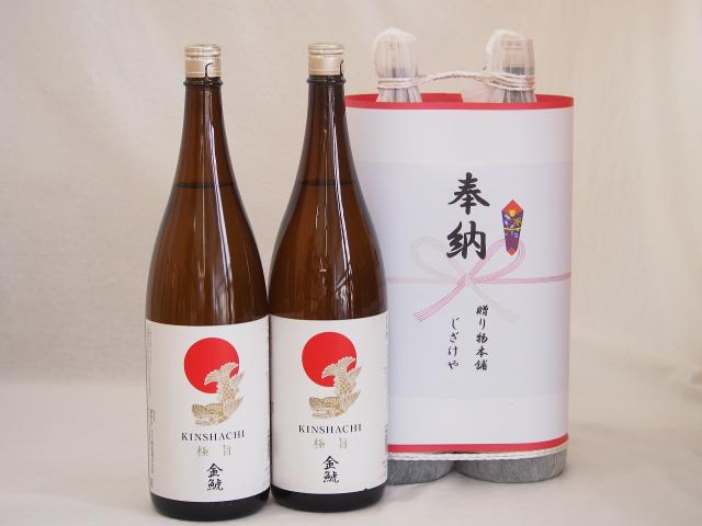 奉納用２本縛り感謝の念を込めセット 愛知県産日本酒お酒セット(金鯱 極旨 1800ml×2本)
