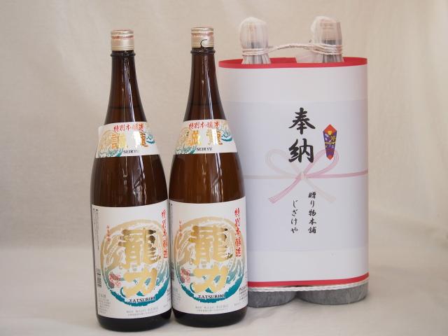 奉納用２本縛り感謝の念を込めセット 新潟県産日本酒お酒セット(本田商店 龍力特別本醸造 1800ml×2本)