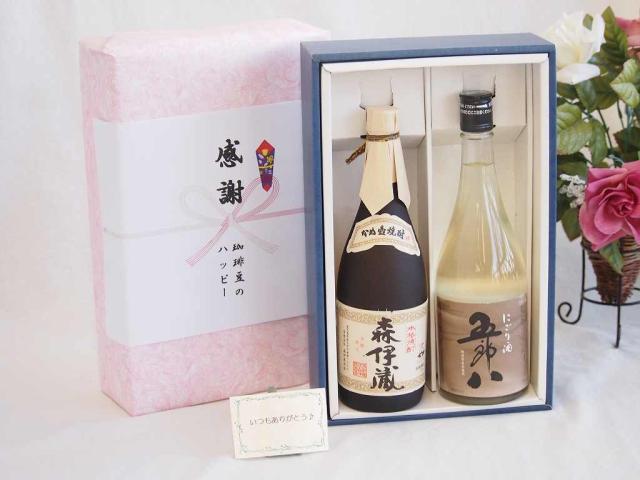 夏の贈り物お中元 感謝の贈物ボックス 年に一度の限定にごり酒五郎八720mlセット 森伊蔵酒造 森伊蔵 芋焼酎25°(大分県)720ml