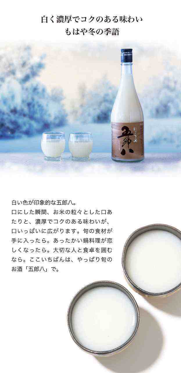 遅れてごめんね♪父の日感謝の贈物ボックス 年に一度の限定にごり酒五郎八720mlセット 後藤酒造 青雲純米酒(秋田県)720mlの通販はau PAY  マーケット - 贈り物本舗じざけや | au PAY マーケット－通販サイト