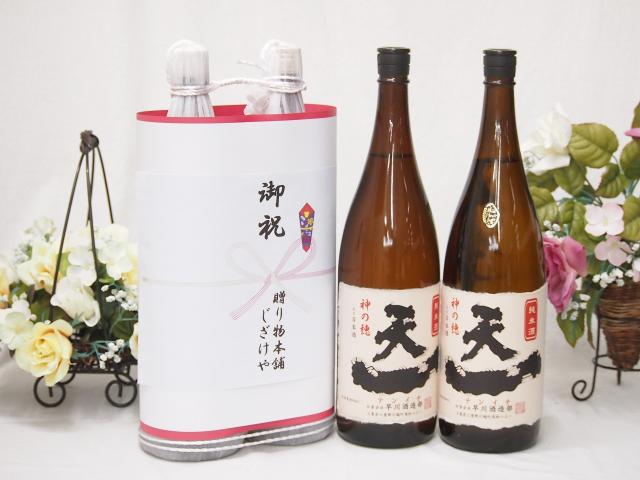 御祝 縁起の良い日本酒セット 三重県産お酒2本縛り(早川 御祝 縁起の良い日本酒セット 三重県産お酒2本縛り(早川