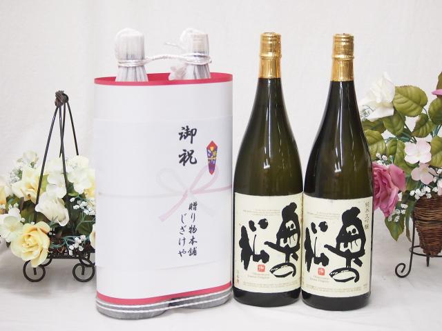 御祝 縁起の良い日本酒セット 福島県産お酒2本縛り(奥の松純米大吟醸1800ml×2本)の通販は