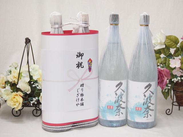 御祝 縁起の良い日本酒セット 三重県産お酒2本縛り(後藤酒造 久波奈 青雲特別純米酒1800ml×2本) 10,355円