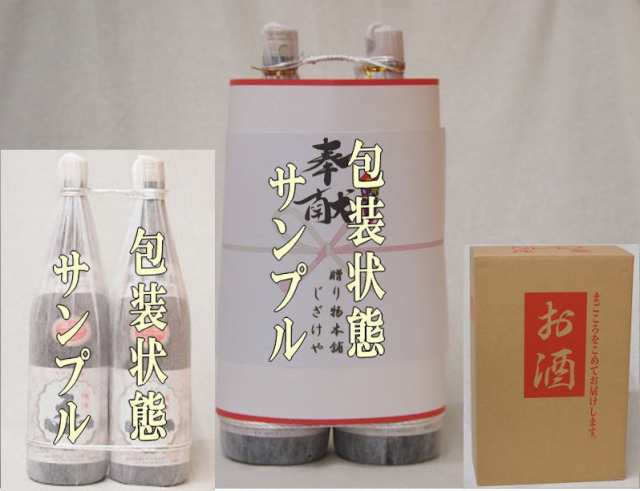地鎮祭用奉献 縁起の良い日本酒セット 京都府産お酒2本縛り(上撰
