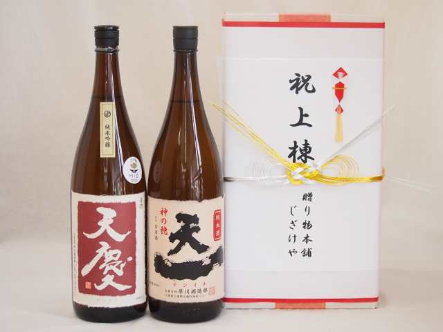祝上棟式奉納 三重県産日本酒お酒2本セット(早川酒造 天