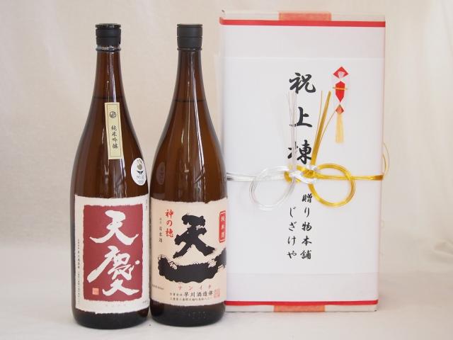 祝上棟式奉納 三重県産日本酒お酒2本セット(早川酒造 天一純米 天慶純米吟醸 1800ml×2本)(金銀水引・眼鏡タイプ）