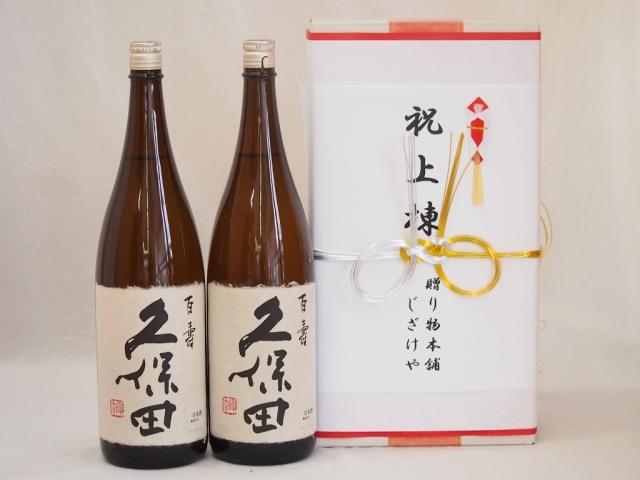 久保田 千寿 】＆【奥の松】 日本酒2本セット 1800ml