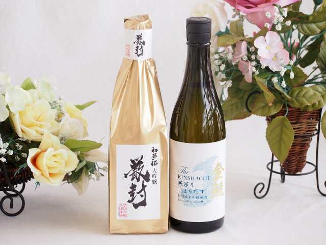 贅沢な日本酒2本セット(金鯱寒造りしぼりたて特別純米生貯蔵(愛知) 金