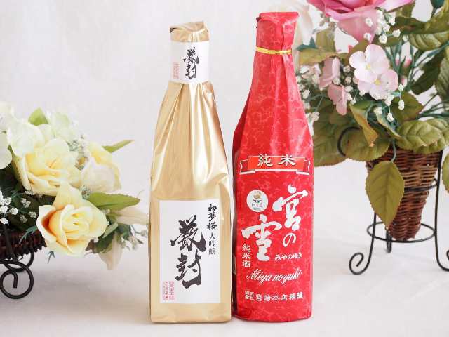 贅沢な日本酒2本セット(金鯱初夢桜 厳封大吟醸(愛知) 宮の雪純米(三重