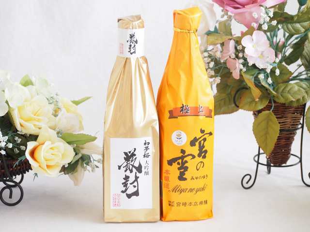 贅沢な日本酒2本セット(金鯱初夢桜 厳封大吟醸(愛知) 宮の雪極上(三重