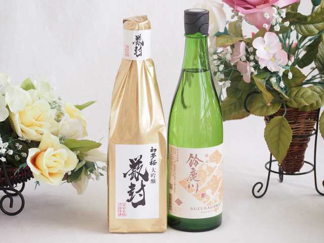 贅沢な日本酒2本セット(金鯱初夢桜 厳封大吟醸(愛知) 鈴鹿川純米(三重