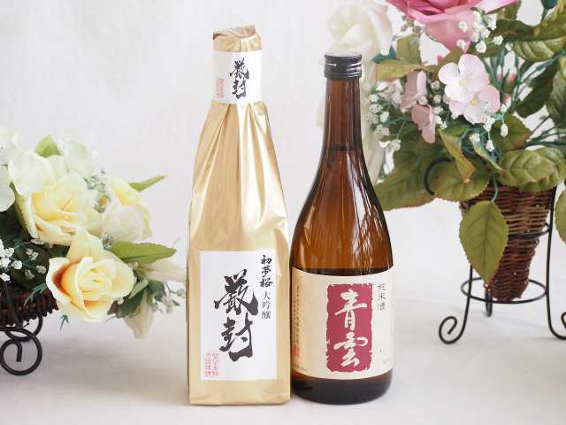 贅沢な日本酒2本セット(金鯱初夢桜 厳封大吟醸(愛知) 後藤酒造 青雲純