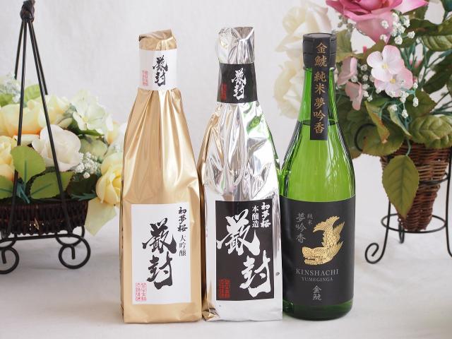 贅沢な日本酒3本セット(金鯱初夢桜 厳封本醸造(愛知) 金鯱純米夢吟香(愛知) 金鯱初夢桜 厳封大吟醸(愛知)) 720ml×3本の通販は