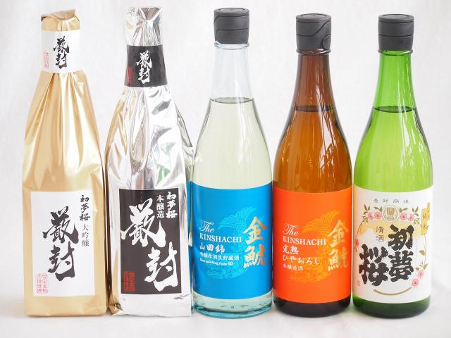 贅沢な日本酒5本セット(金鯱初夢桜 厳封本醸造(愛知) 金鯱山田錦吟醸原酒生貯蔵(愛知) 金鯱完熟しやおろし(愛知) 金鯱初夢桜 純米(愛知) 金鯱初夢桜 厳封大吟醸(愛知)) 720ml×5本