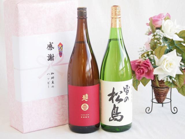 夏の贈り物お中元 日本酒特別純米酒デラックス感謝の贈り物ボックス2本セット(南部美人特別純米酒(岩手県) 大和蔵酒造 雪の松島特別純米酒(宮城県)) 1800ml×2本