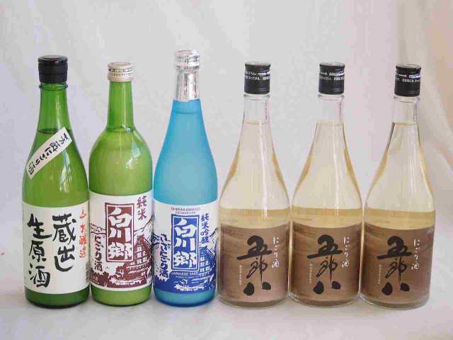 にごり酒パーティー6本セット(早川酒造蔵出し生原酒本醸造(三重) 菊水五郎八(新潟) 三輪酒造白川郷純米吟醸(岐阜) 三輪酒造白川郷純米(岐の通販はau  PAY マーケット 贈り物本舗じざけや au PAY マーケット－通販サイト