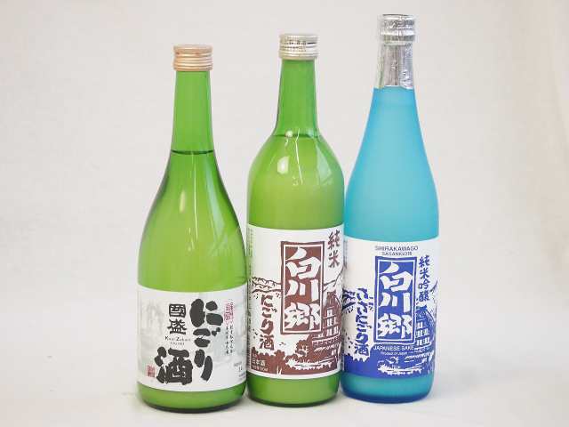 冬に風物詩にごり酒3本セット(国盛 にごり酒14度(愛知県) 白川郷 純米吟醸ささにごり15.5度(岐阜県) 白川郷 純米にごり酒14.5度(岐阜県)) 720ml×3本