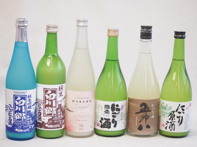 冬に風物詩にごり酒6本セット(国盛 にごり酒14度(愛知県) 桃川 にごり原酒20度(青森県) HAKURO スイート8度(新潟県) 白川郷 純米吟醸ささにごり15.5度(岐阜県) 白川郷 純米にごり酒14.5度(岐阜県) 五郎八 にごり酒21度(新潟県