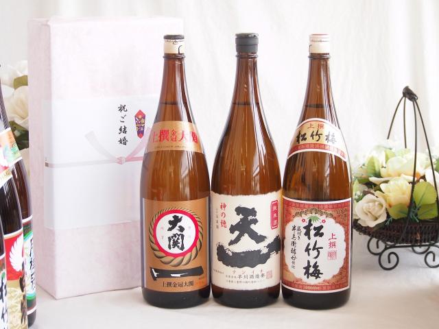 夏の贈り物お中元 祝い酒日本酒感謝の贈り物ボックス3本セット(早川酒造部 天一純米酒(三重県) 大関 上撰金冠 清酒(兵庫県) 松竹梅 上撰 清酒(兵庫県)) 1800ml×3本