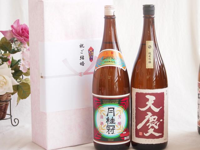 実りの秋の贈り物 祝い酒日本酒感謝の贈り物ボックス2本セット(早川酒造部 天慶吟醸(三重県) 月桂冠 上撰 清酒(京都府)) 1800ml×2本