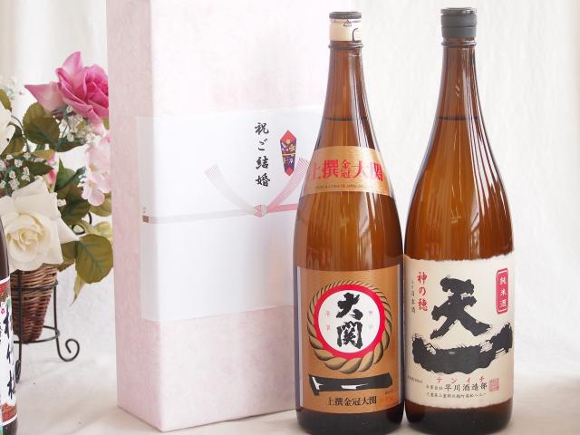 祝い酒日本酒感謝の贈り物ボックス2本セット(早川酒造部 天一純米酒(三重県) 大関 上撰金冠 清酒(兵庫県)) 1800ml×2本