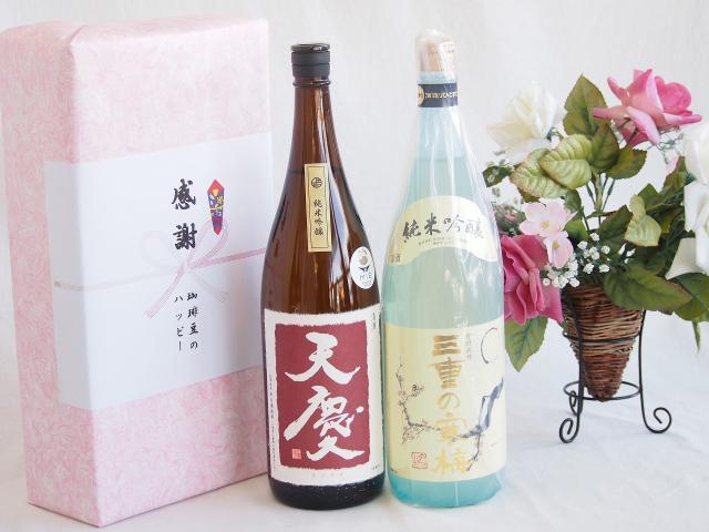 日本酒純米吟醸感謝の贈り物デラックスボックス2本セット(丸彦酒蔵 三重の寒梅純米吟醸(三重県) 早川酒造部 天慶純米吟醸(三重県)) 1800ml×2本