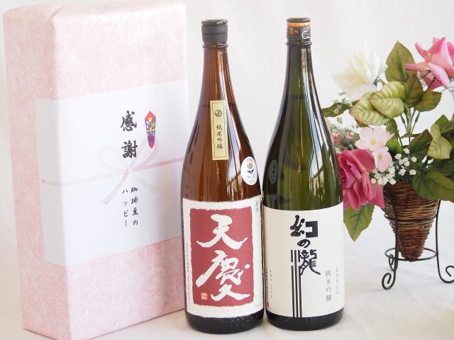 日本酒純米吟醸感謝の贈り物デラックスボックス2本セット(早川酒造部 天慶純米吟醸(三重県) 皇国晴酒造 幻の瀧純米吟醸(富山県)) 1800ml×2本