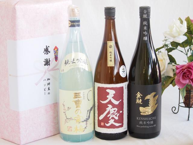 日本酒純米吟醸感謝の贈り物デラックスボックス3本セット(丸彦酒蔵 三重の寒梅純米吟醸(三重県) 金鯱純米吟醸(愛知県) 早川酒造部 天慶純米吟醸(三重県)) 1800ml×3本