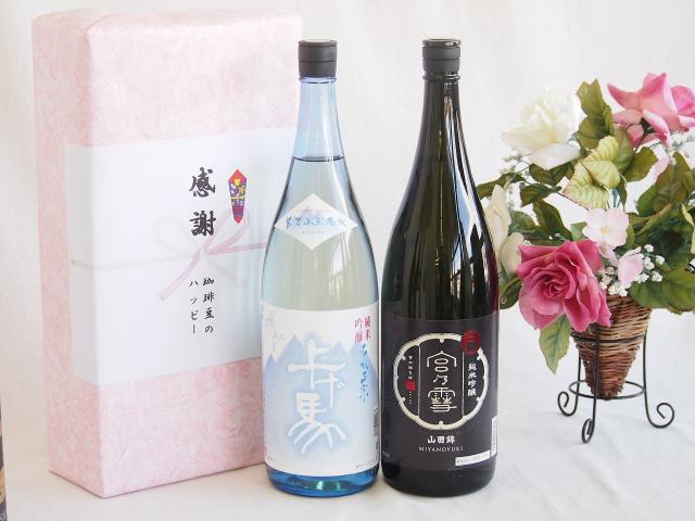 日本酒純米吟醸感謝の贈り物デラックスボックス2本セット(宮崎本店 宮の雪純米吟醸(三重県) 細川酒造 上げ馬 純米吟醸（三重県）) 1800ml×2本